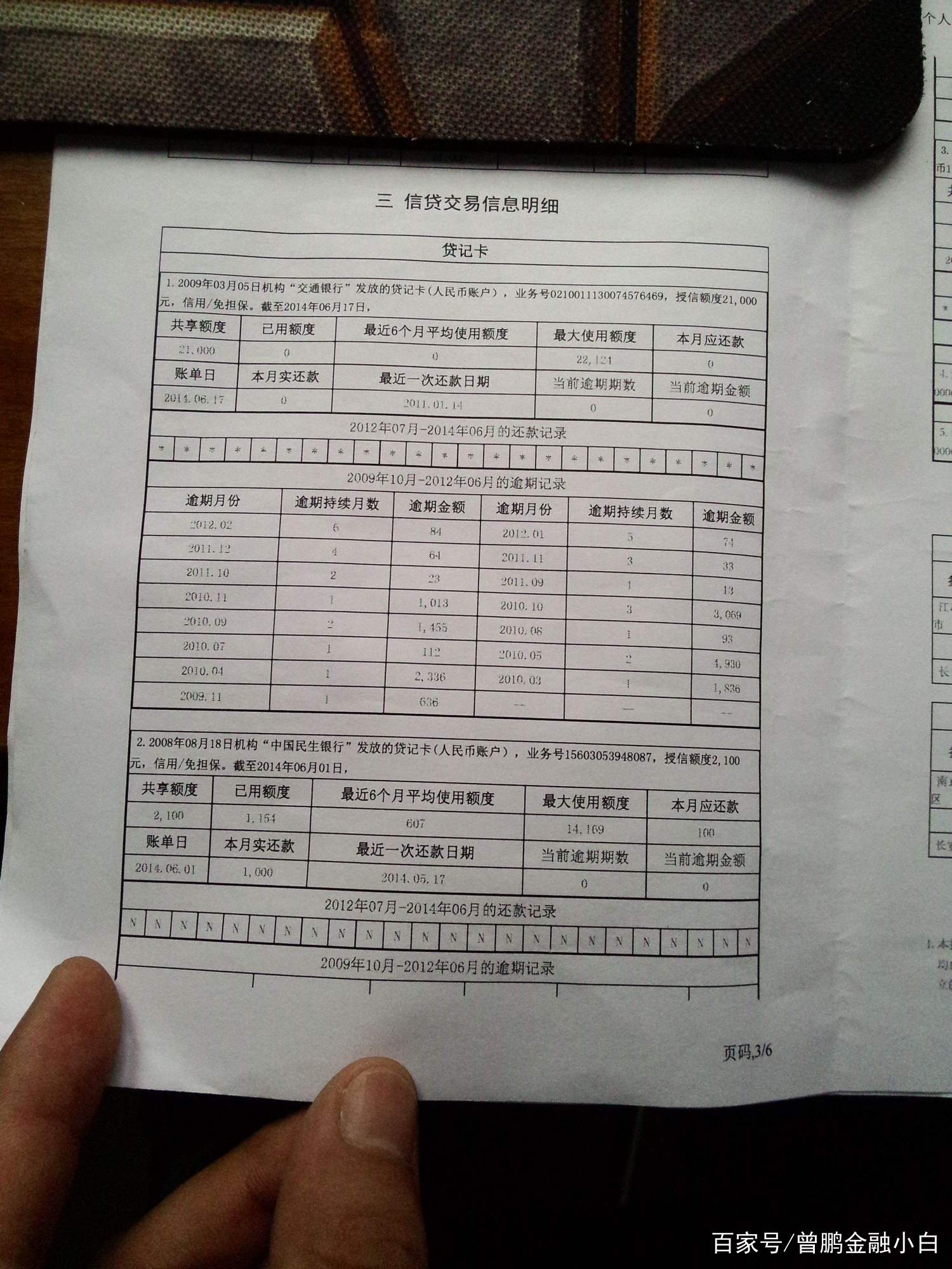 征信 银行流水给别人 baijiahao.baidu.com